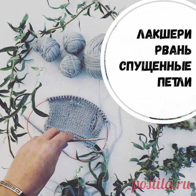 Модные дыры на изделии. КАК ОНИ ЭТО ДЕЛАЮТ?! (Уроки и МК по ВЯЗАНИЮ) В карусели видео- урок, как! И не сложно, оказывается😊 ⠀ За урок спасибо Ирине @opferina ❤❤❤ как всегда, коротко и всë ясно ❤ ⠀ ☝️Для такого рисунка лучше использовать гладкую, струящуюся пряжу (шё…