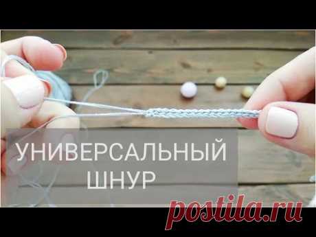 ВЯЗАНЫЙ ШНУР • Для слингобус и не только