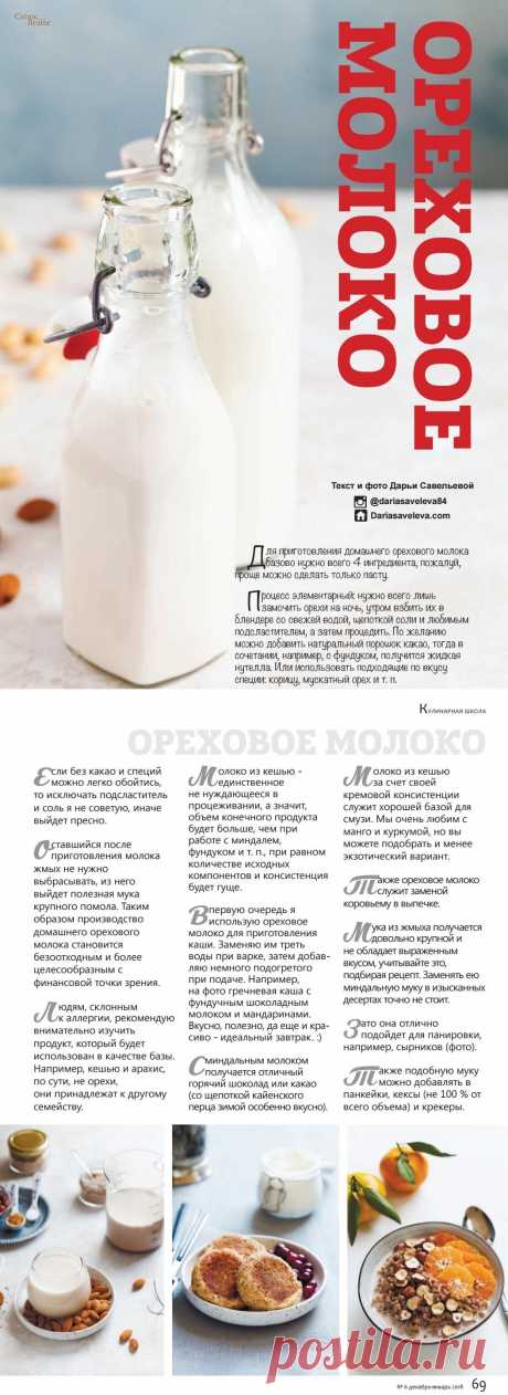 Ореховое молоко
