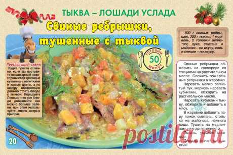 Свиные ребрышки тушенные с тыквой