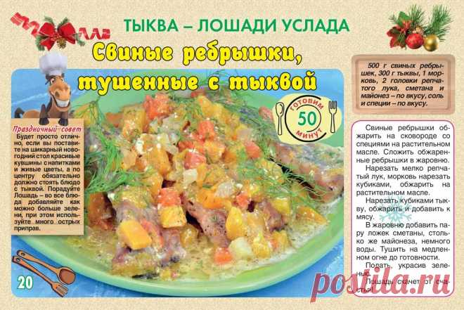Свиные ребрышки тушенные с тыквой