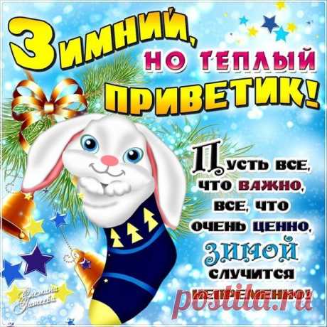 C первым днем зимы прикольные картинки с надписями