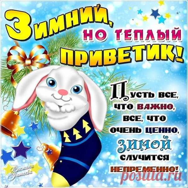 C первым днем зимы прикольные картинки с надписями