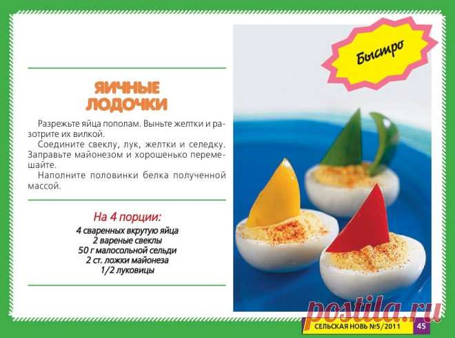 Яичные лодочки
