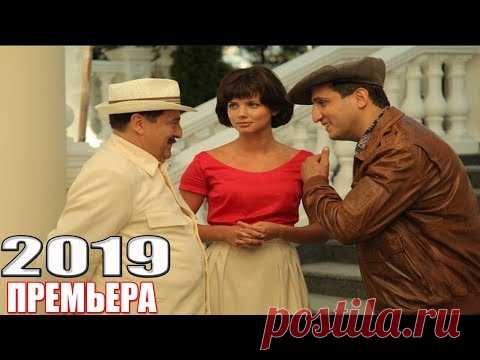 Фильм нужно всем посмотреть! НОВАЯ КАВКАЗСКАЯ ПЛЕННИЦА Русские мелодрамы 2019, новинки 1080