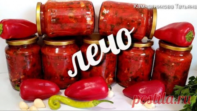 30 БАНОК УЛЕТАЮТ ЗА ЗИМУ! САМЫЙ ВКУСНЫЙ ЛЕЧО! ОЧЕНЬ БЫСТРО И ПРОСТО! Pepper with tomato canned-