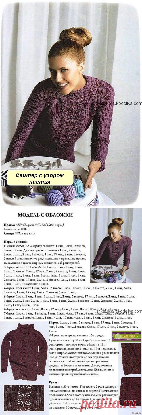 Свитер с узором листья спицами. Свитер с ажурным узором по центру | Шкатулка рукоделия