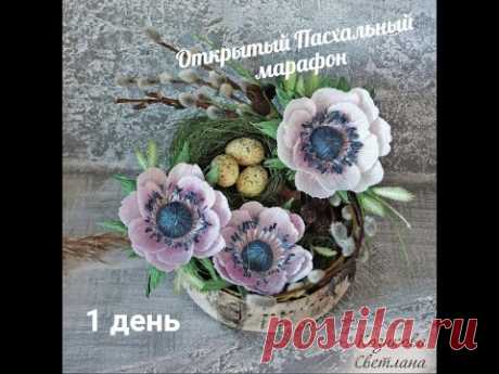 Пасхальный марафон. 1 день. Проект работы и подбор материалов. Бумажная флористика