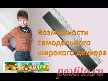 Купить гартер бар фирменный или сделать широкий деккер своими руками? Видео потеряло актуальность