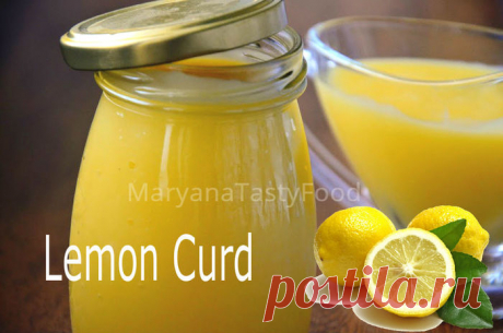 Лимонный Курд (Lemon Curd) Заварной Лимонный крем 



Британский десерт "Лимонный курд" (Lemon Curd) - это разновидность заварного крема с добавлением лимонного сока вместо молока. Крем с очень приятным, легким кисло-сладким вкусом и превосходным лим…
