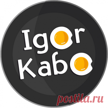 Игорь Кабо. Здоровое питание Кулинарный канал о лечебном и профилактическом питании. Широкий выбор диетических блюд, рекомендованных для питания при болезнях органов пищеварения.

«Я докажу, что можно питаться правильно, соблюдая все необходимые ограничения, при этом готовить очень вкусные и даже изысканные диетические блюда, а самое главное - получать гастрономическое удовольствие от еды!» - Игорь Кабо, дипломированный нутрициолог и повар-технолог.

Подписывайтесь на кана...