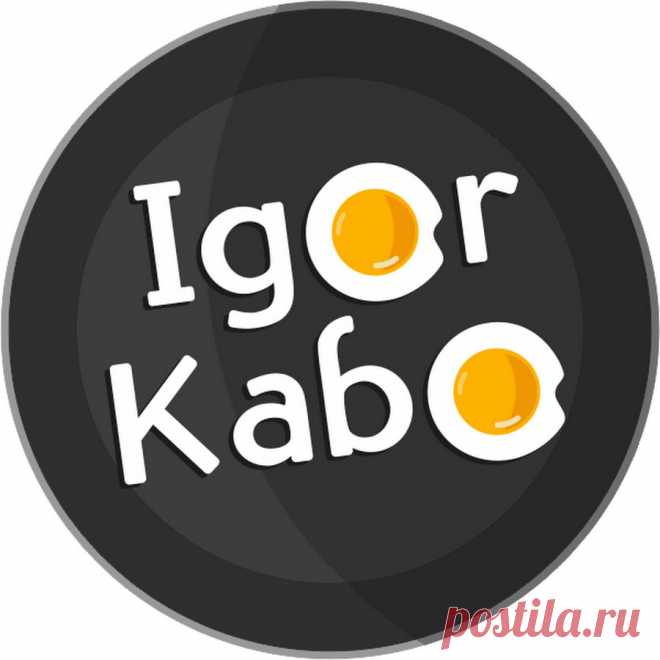 Игорь Кабо. Здоровое питание Кулинарный канал о лечебном и профилактическом питании. Широкий выбор диетических блюд, рекомендованных для питания при болезнях органов пищеварения.

«Я докажу, что можно питаться правильно, соблюдая все необходимые ограничения, при этом готовить очень вкусные и даже изысканные диетические блюда, а самое главное - получать гастрономическое удовольствие от еды!» - Игорь Кабо, дипломированный нутрициолог и повар-технолог.

Подписывайтесь на кана...