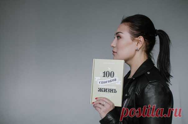 Узнали этот профиль? Это наша любимая Лариса Парфентьева, автор международного бестселлера «100 способов изменить жизнь». 10 сентября в Республике на Воздвиженке Лариса проведет творческую встречу на тему «Как преодолеть страх и начать творить?» и расскажет: ⠀ — как написать свою книгу и/или создать творческий проект, — как заткнуть голос внутреннего критика, — как монетизировать свои проекты, — как перестать бояться мнения «Марьи Ивановны», — почему дерзость — это главное качество всех…