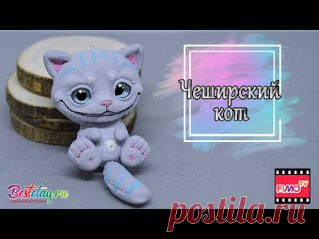 Мастер-класс: Чеширский кот из полимерной глины FIMO/polymer clay tutorial