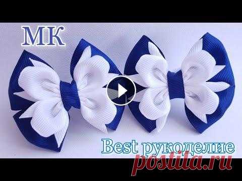 БАНТИКИ КАНЗАШИ В ШКОЛУ  ИЗ РЕПСОВОЙ ЛЕНТЫ ♥ МАСТЕР-КЛАСС Всем привет, сегодня я покажу вам, как очень просто сделать замечательные бантики канзаши в школу из репсовой ленты. Мастер-класс подойдёт для начинаю...