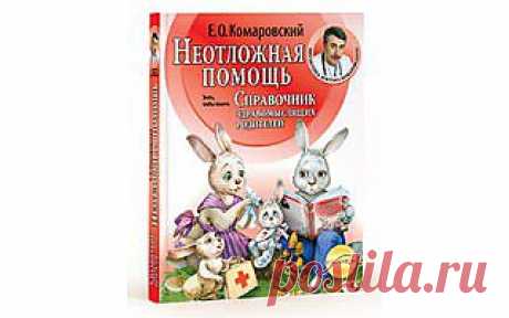 Книги - Доктор Комаровский