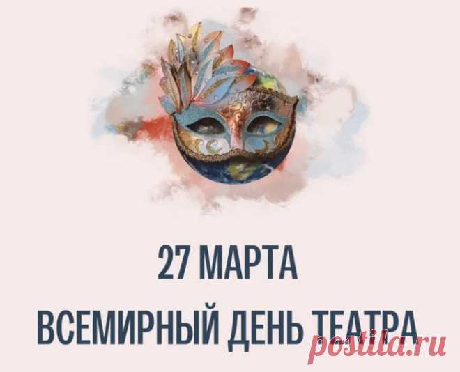 Всем заядлым театралам
Желаю верным оставаться идеалам!
Желаю не размениваться по пустякам,
Театр — он наше все, он на века!