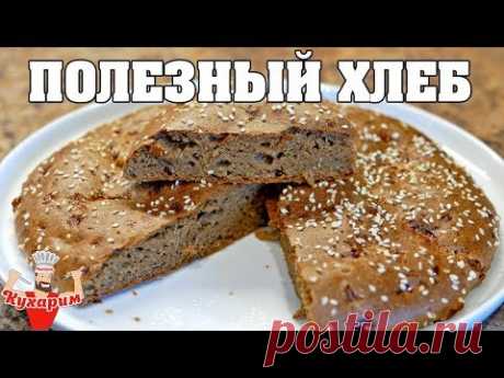 КАК СДЕЛАТЬ ПОЛЕЗНЫЙ ХЛЕБ В ДУХОВКЕ?