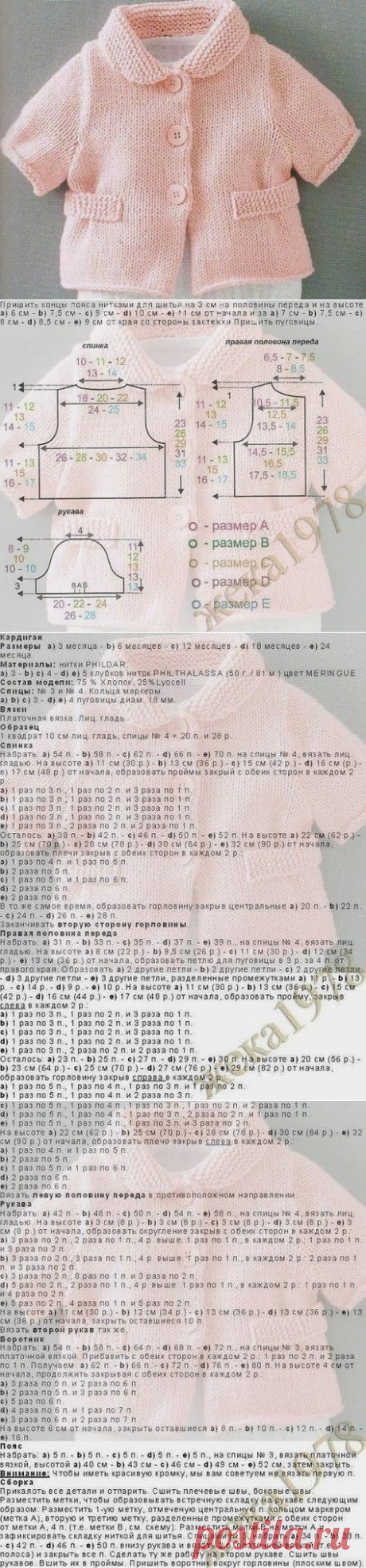 Жакет для малышки (Вязание спицами) – Журнал Вдохновение Рукодельницы