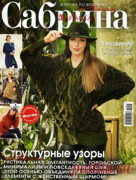 Сабрина 2015 Nr. 10