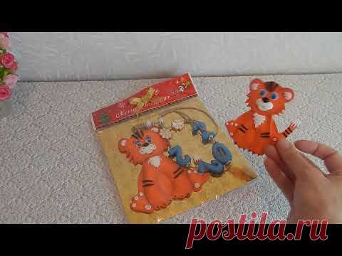 Символ 2022 года -Тигр из фоамирана своими руками/Сувениры/Магнит/Подвеска - YouTube