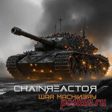 Chainreactor - War Machinery (2025) Artist: Chainreactor Album: War Machinery Year: 2025 Country: Germany Style: Electro-Industrial, TBM
