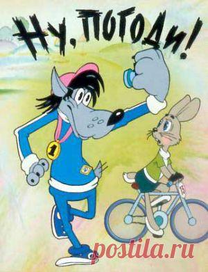 Мультсериал "Ну, погоди!" - смотреть легально и бесплатно онлайн на MEGOGO.NET