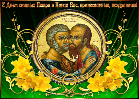 Красивые картинки с праздником первоверховных апостолы Петр и Павел | Открытки бесплатно