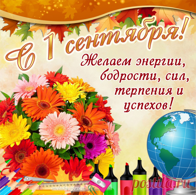Картинка с 1 сентября учителю, открытка