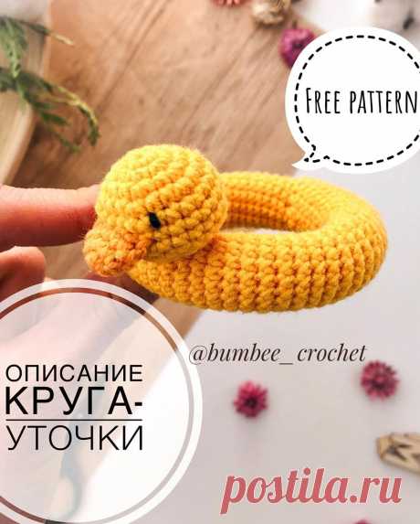 PDF Круг Уточка крючком. FREE crochet pattern; Аmigurumi animal patterns. Амигуруми схемы и описания на русском. Вязаные игрушки и поделки своими руками #amimore - уточка, утка, утёнок, спасательный круг, надувной круг.