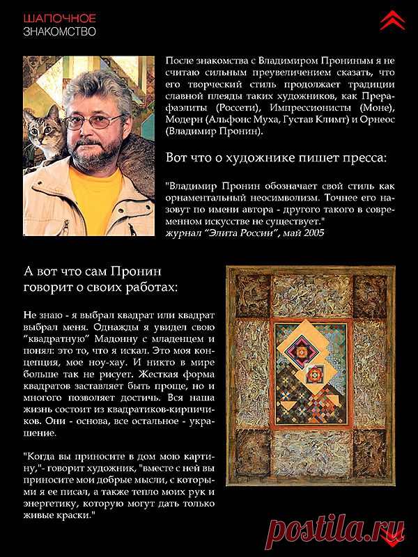 Шапочное знакомство  - раздел в журнале ХИТ СЕЗОНА