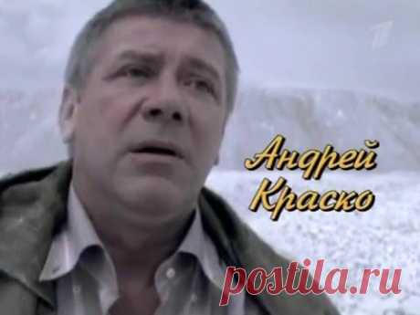 Андрей Краско. Последние 24 часа