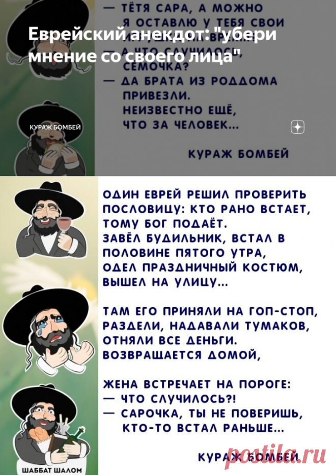 Еврейский анекдот: 