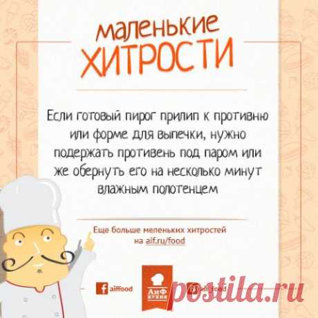 Что делать, если готовый пирог прилип к форме для выпечки? | АиФ Кухня