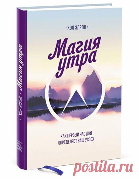 "С одной стороны, мы все хотим быть счастливыми. С другой стороны, мы все знаем, что делает нас счастливыми. Но мы этого не делаем. Почему? Да все очень просто. Мы слишком заняты. Слишком заняты для чего? Слишком заняты для того, чтобы быть счастливыми." — Мэттью Келли Из топ-книги этой недели "Магия утра. Как первый час дня определяет ваш успех" (