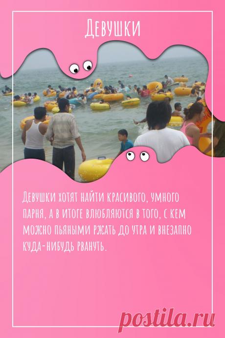 Цитата про «Девушек» — Девушки хотят найти красивого, умного парня, а в…