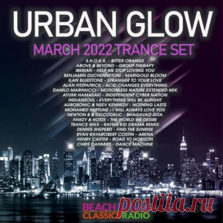 Urban Glow: March Trance Set (2022) Представляем вашему вниманию отличный сборник транс прогрессива, который собран исключительно из самых последних новинок этого жанра. Треклист состоит из 100 композиций, среди которых обязательно найдутся близкие Вам по душе! Категория: Musical Selection Исполнитель: Varied Artist Название: Urban