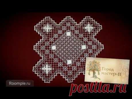 Roomple | Город мастеров №17. Филейно-гипюрная вышивка