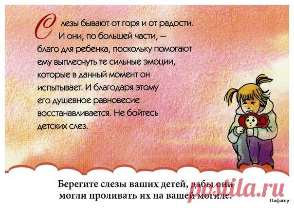 Азбука родительской любви