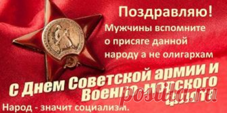 поздравление с 23 февраля