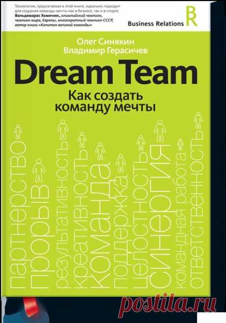 Dream Team ( Владимир Герасичев) — МИФ