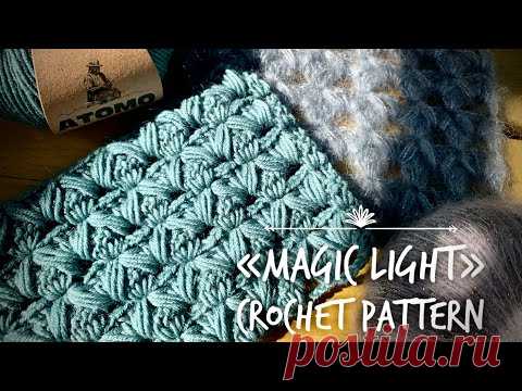 САМЫЙ ПРОСТОЙ УЗОР КРЮЧКОМ «ВОЛШЕБНЫЙ СВЕТ» 🌅🌅🌅 / BEAUTIFUL CROCHET PATTERN