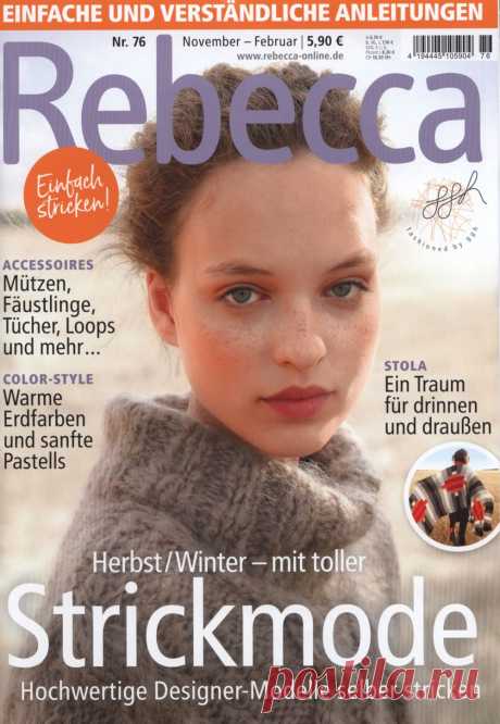 Журнал "Rebecca" №76 2018г