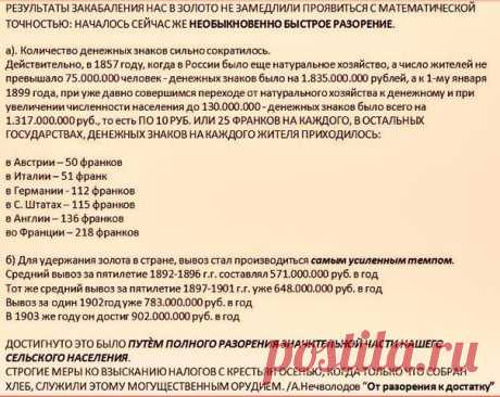 Стена   ЧТО ЖЕ КАСАЕТСЯ В ЧАСТНОСТИ РОССИИ, ТО ТОЛЬКО ПО ОДНИМ ГОСУДАРСТВЕННЫМ И ГАРАНТИРОВАННЫМ ПРАВИТЕЛЬСТВЕННЫМ ДОЛГАМ, МЫ ДОЛЖНЫ ЗОЛОТОМ БОЛЕЕ ПОЛОВИНЫ ВСЕХ ЗОЛОТЫХ ДЕНЕГ, НАХОДЯЩИХСЯ НА ЗЕМНОМ ШАРЕ”.