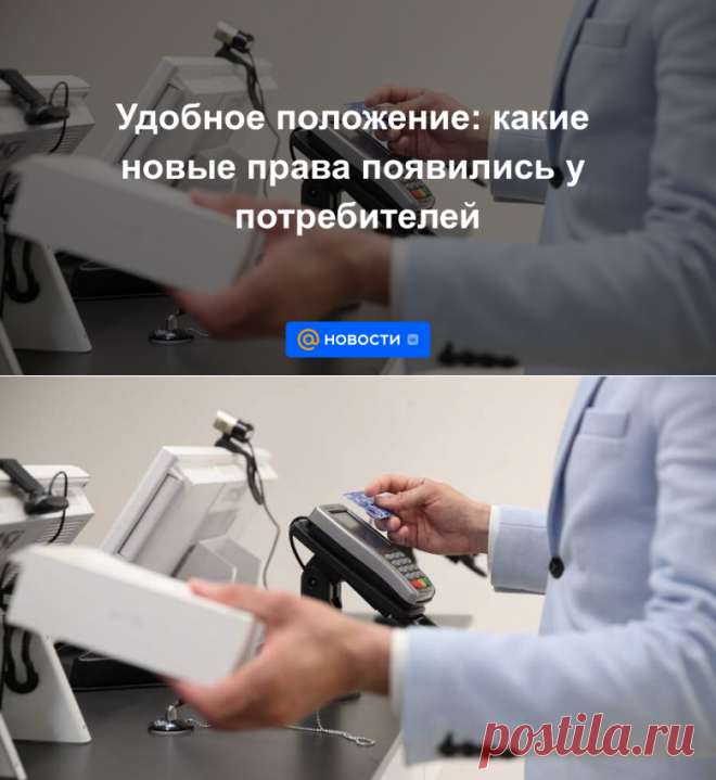 Удобное положение: какие новые права появились у потребителей - 1 сентября 2022 | Новости Mail.ru