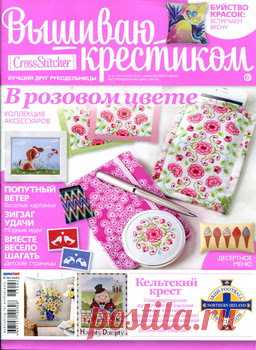 Вышиваю крестиком - все номера: 114 шт. (Вышивка крестом) [2005-2013, JPG/DJVU, RUS]
