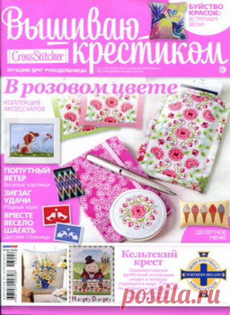 Вышиваю крестиком - все номера: 114 шт. (Вышивка крестом) [2005-2013, JPG/DJVU, RUS]