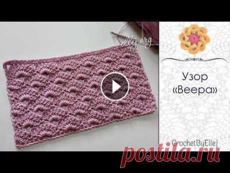 Узор Веера крючком + Схема для шали • Ellej...