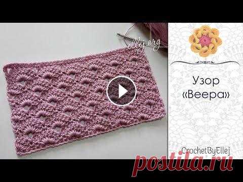 Узор Веера крючком + Схема для шали • Ellej...