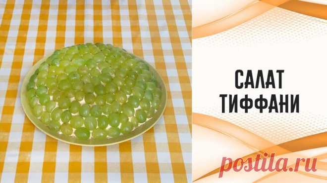 Салат 